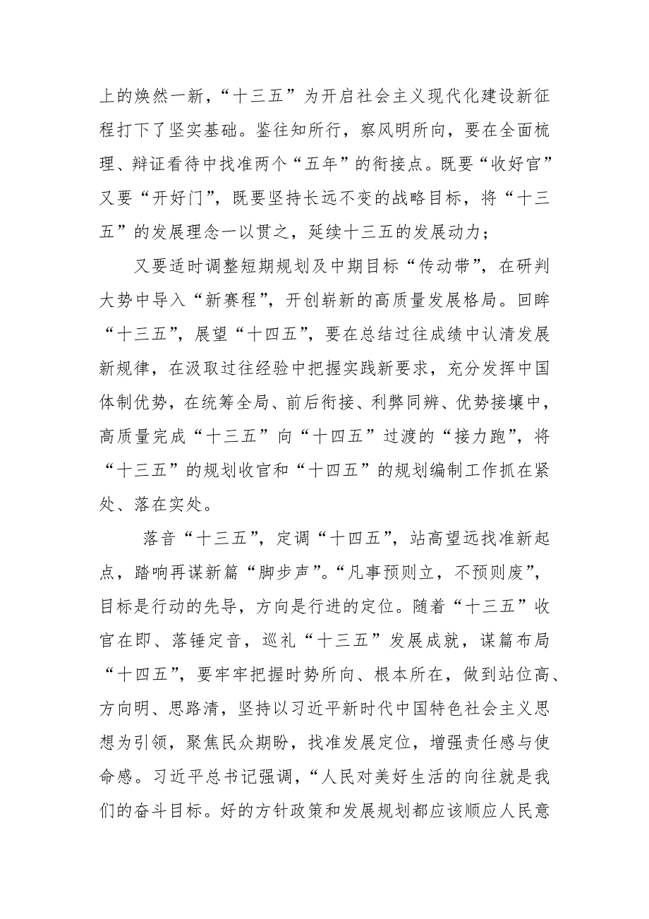 学习10月22日常务委员会会议精神心得体会.docx_第3页