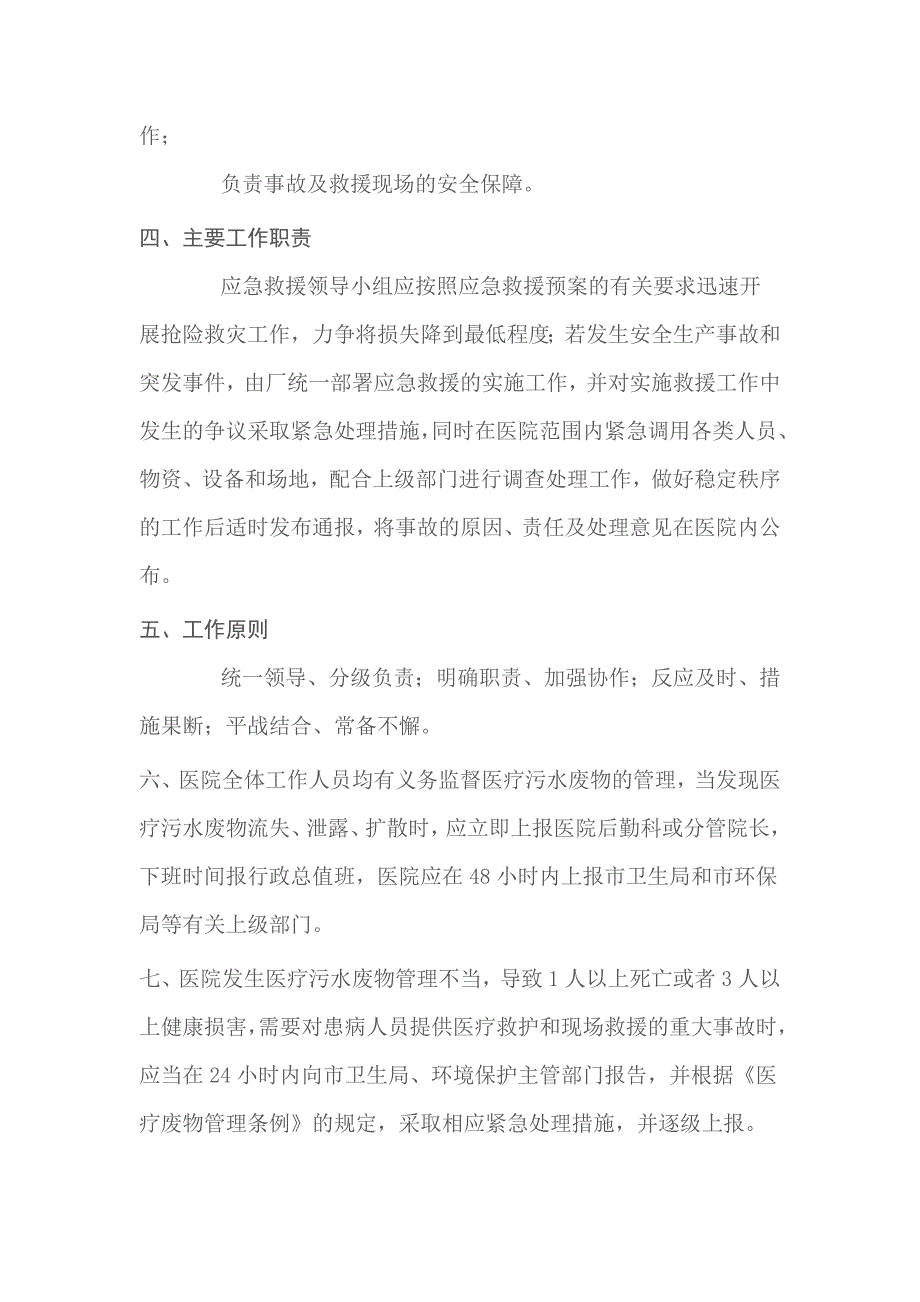 医院污水处理应急预案.doc_第2页