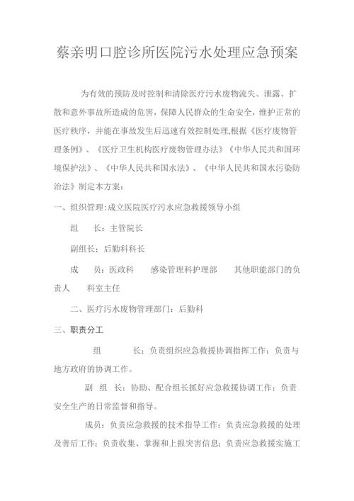 医院污水处理应急预案.doc
