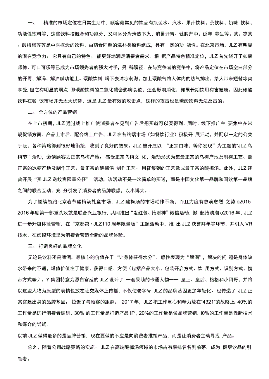 国家开放大学电大本科管理案例分析期末试题及答案试卷号1304.docx_第3页