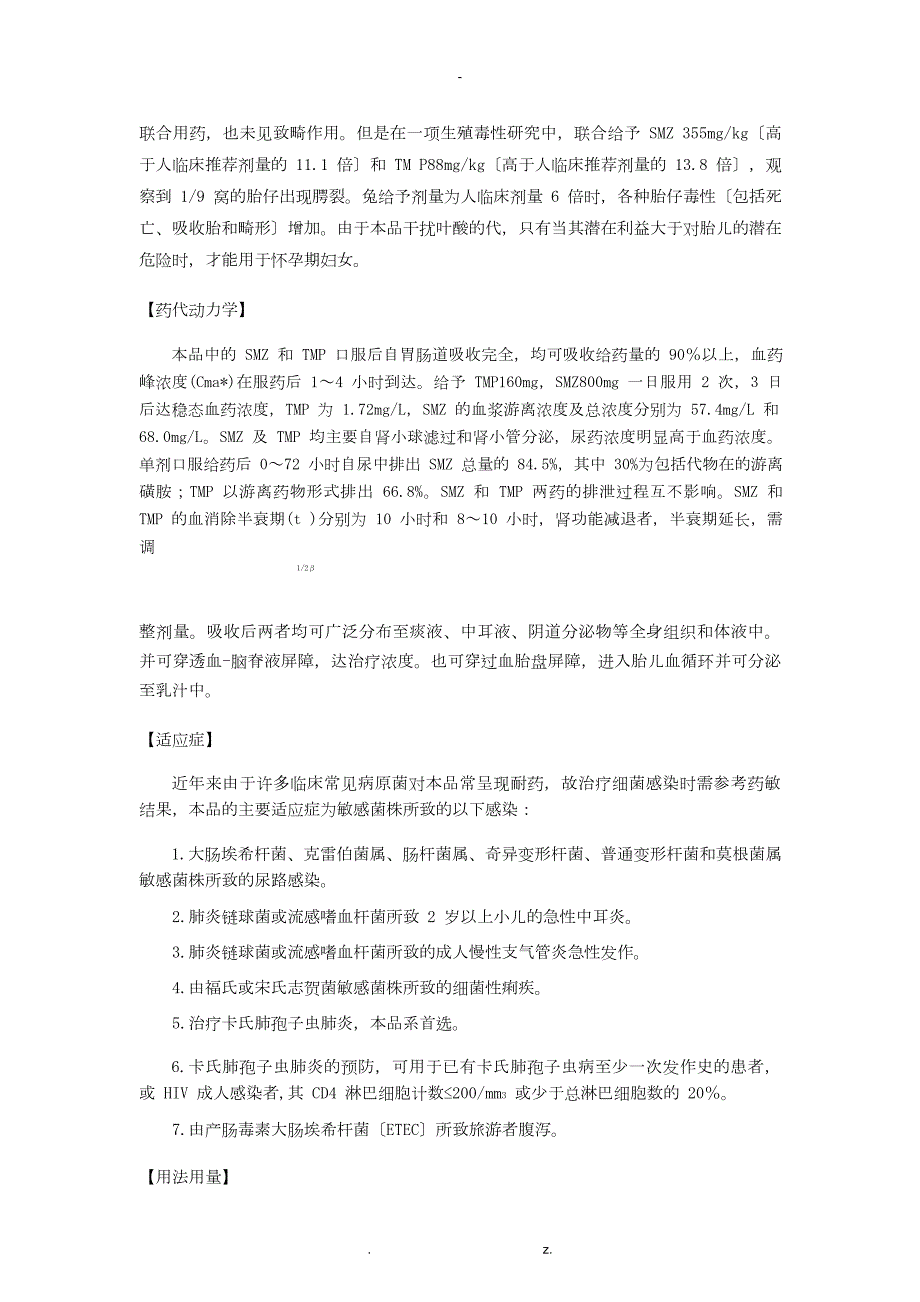 复方磺胺甲恶唑片说明书.doc_第3页