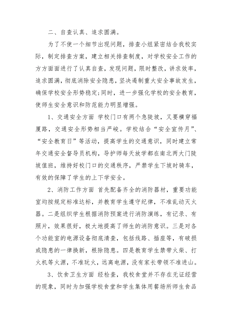 学校不稳定因素排查工作情况报告.doc_第2页