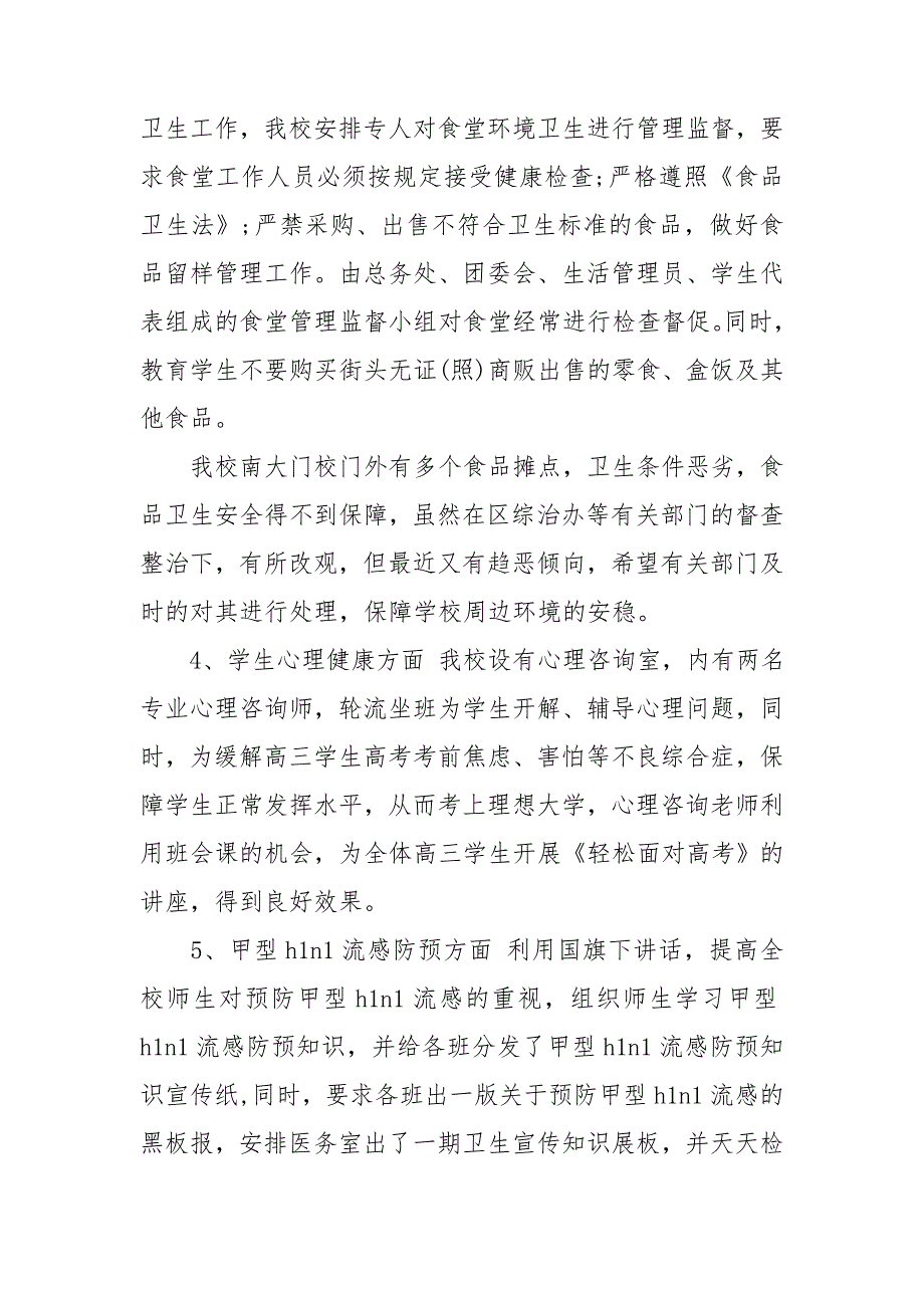 学校不稳定因素排查工作情况报告.doc_第3页