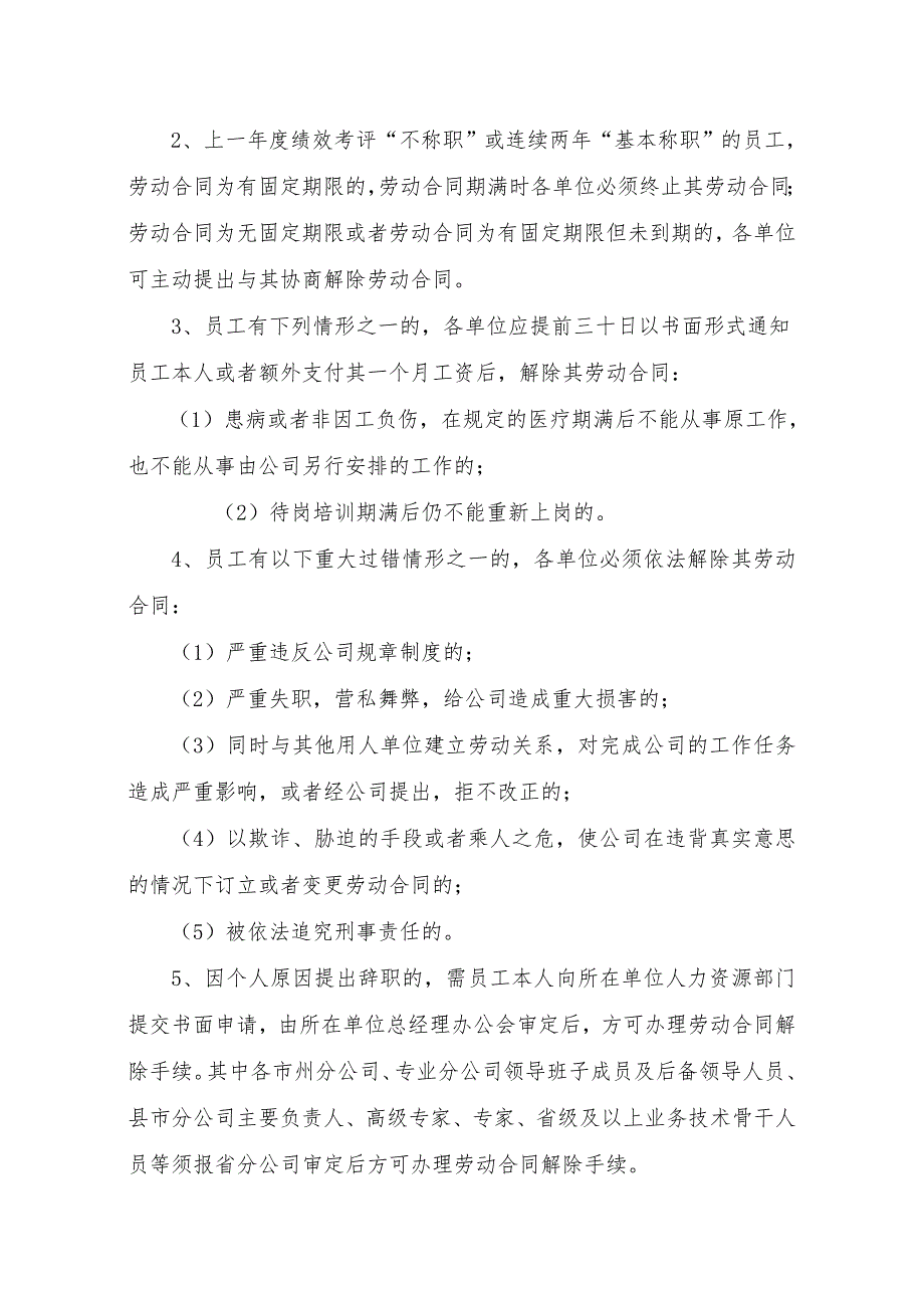 中国电信湖南公司岗位退出管理办法.doc_第3页