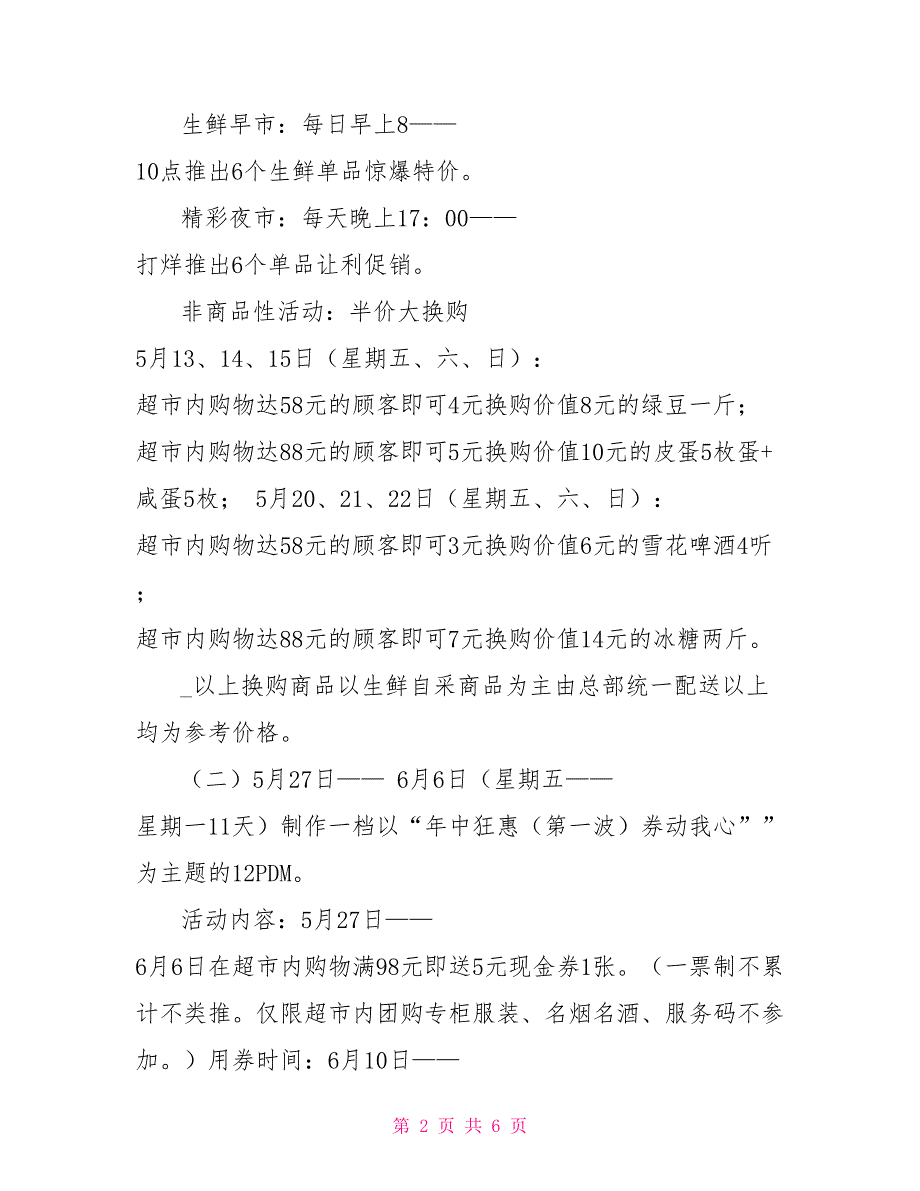 五六月份超市营销方案.doc_第2页