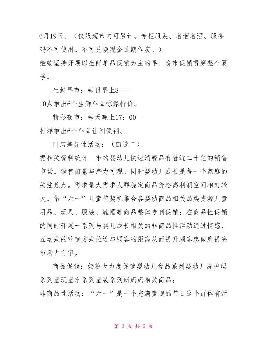 五六月份超市营销方案.doc_第3页