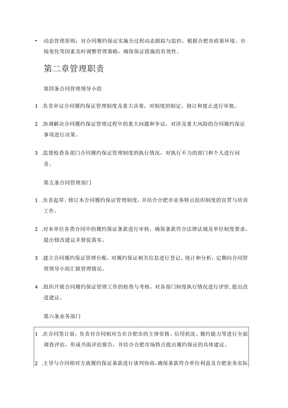1.合同履约保证管理制度（精选）.docx_第2页