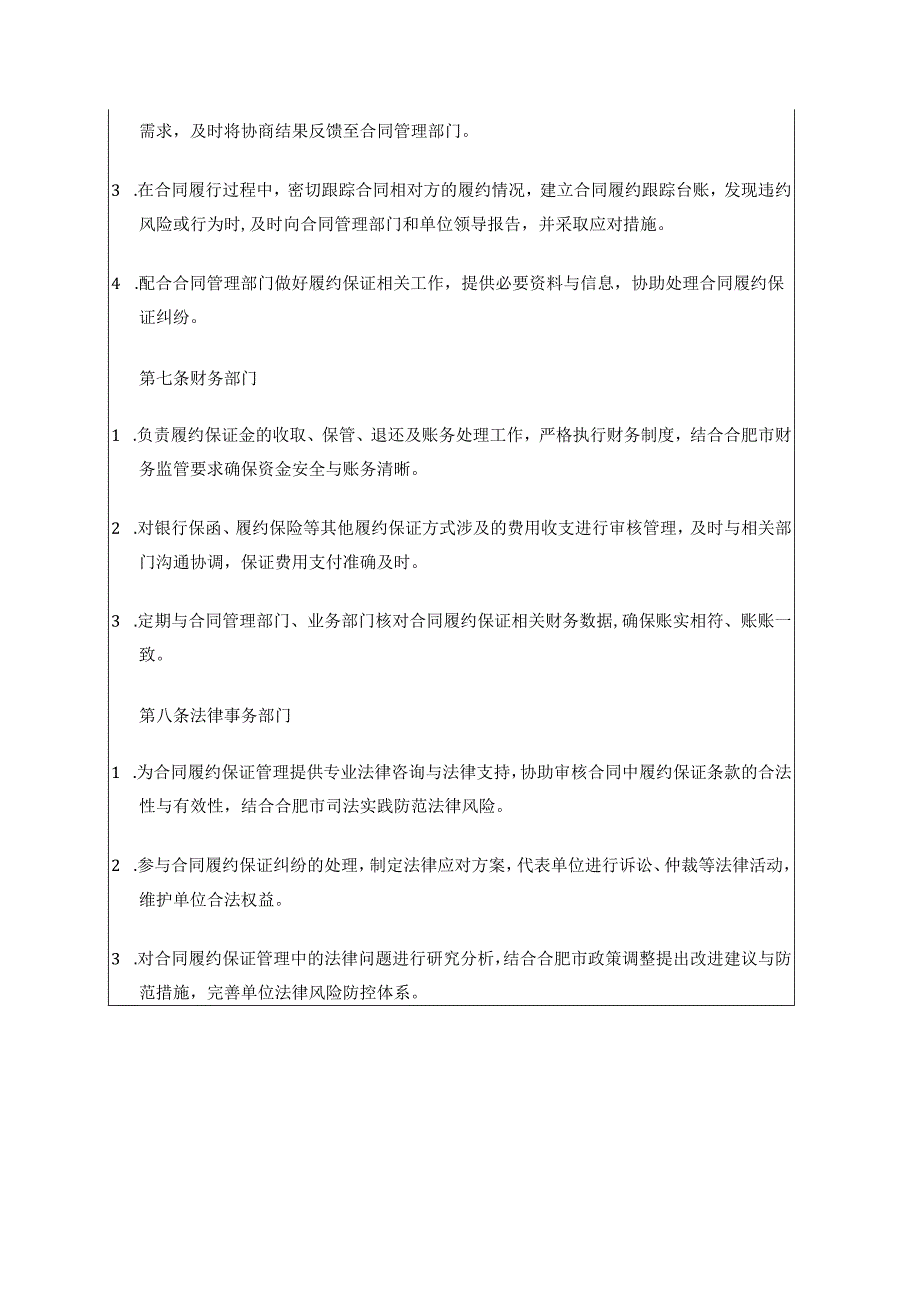 1.合同履约保证管理制度（精选）.docx_第3页