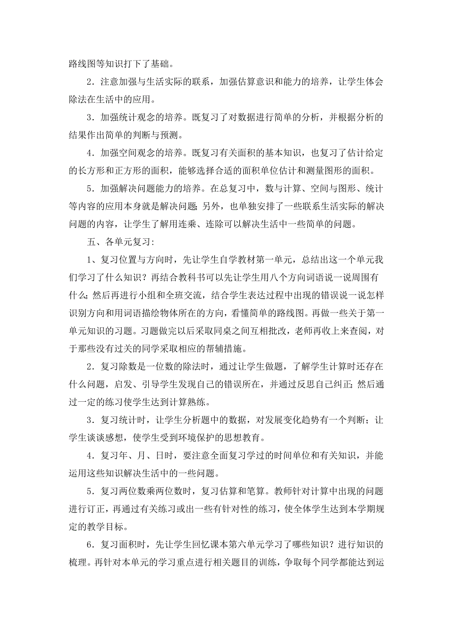 人教版三年级下册数学复习计划.doc_第2页