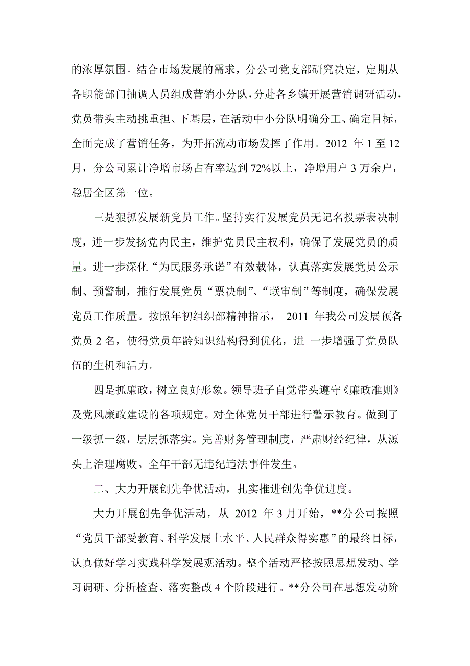 党支部党建达标回头看自查报告.doc_第2页