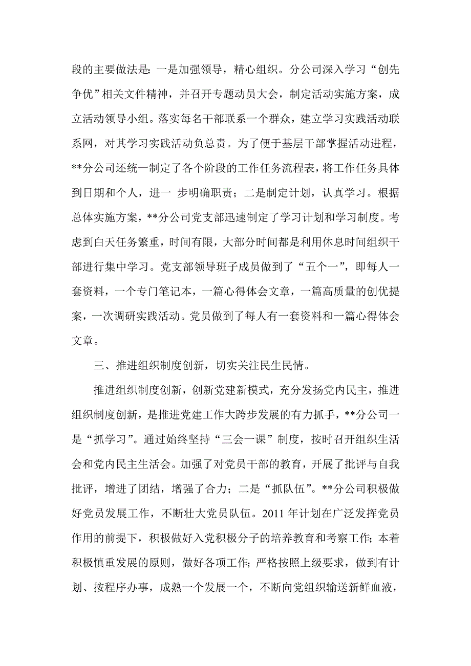 党支部党建达标回头看自查报告.doc_第3页