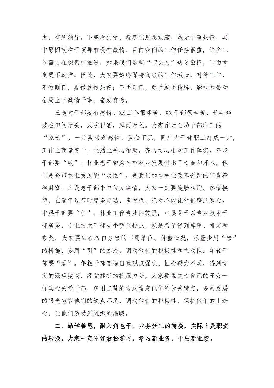 在宣布班子成员分工会议上的讲话.docx_第2页