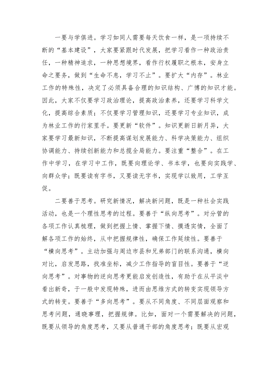 在宣布班子成员分工会议上的讲话.docx_第3页
