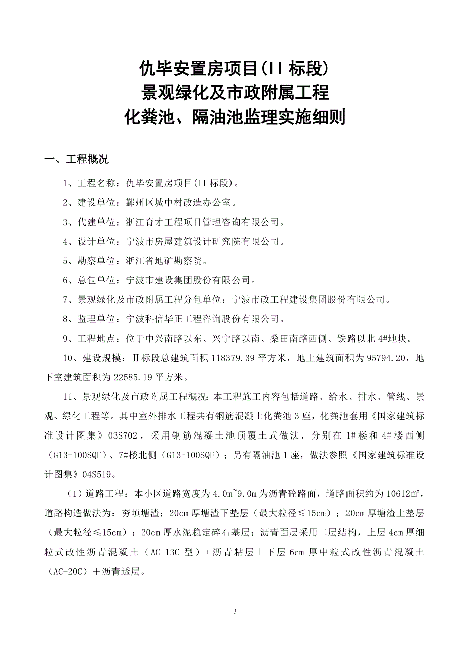 化粪池隔油池监理实施细则.doc_第3页