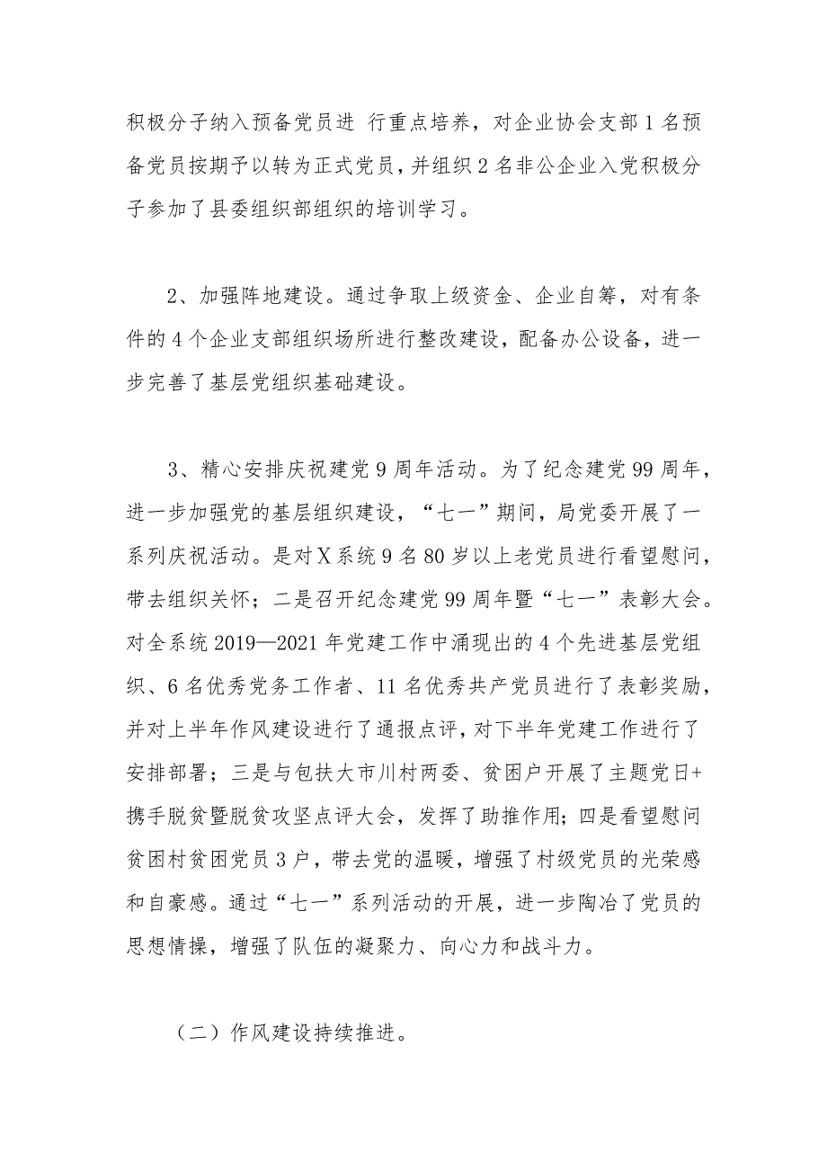 关于2021年上半年党建工作总结的报告.docx_第2页