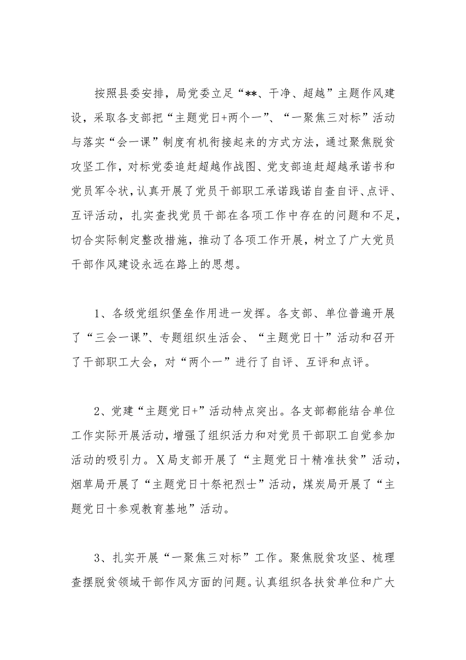 关于2021年上半年党建工作总结的报告.docx_第3页