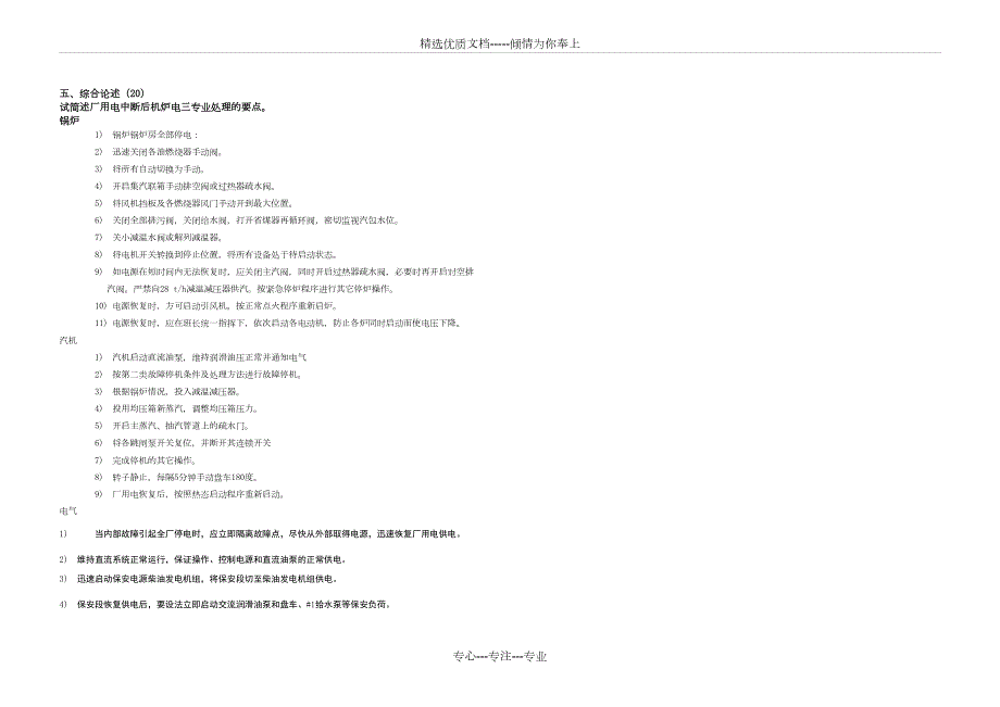 垃圾焚烧发电各专业题库共205页.doc_第3页