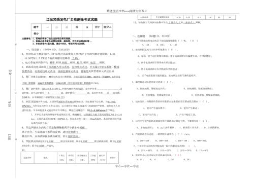 垃圾焚烧发电各专业题库共205页.doc
