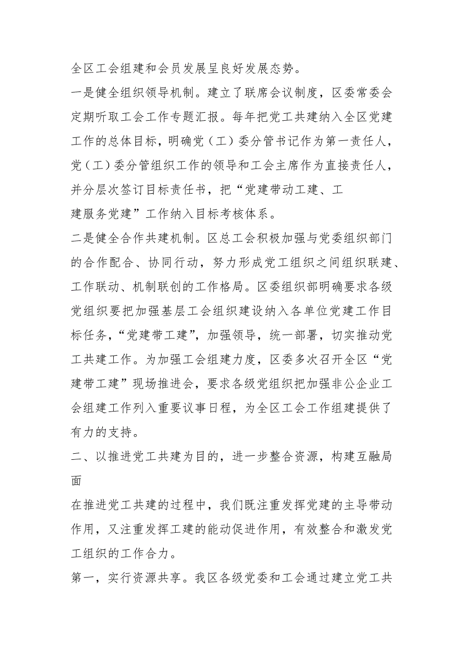 如何开展党建带工建工作总结共8篇.docx_第2页