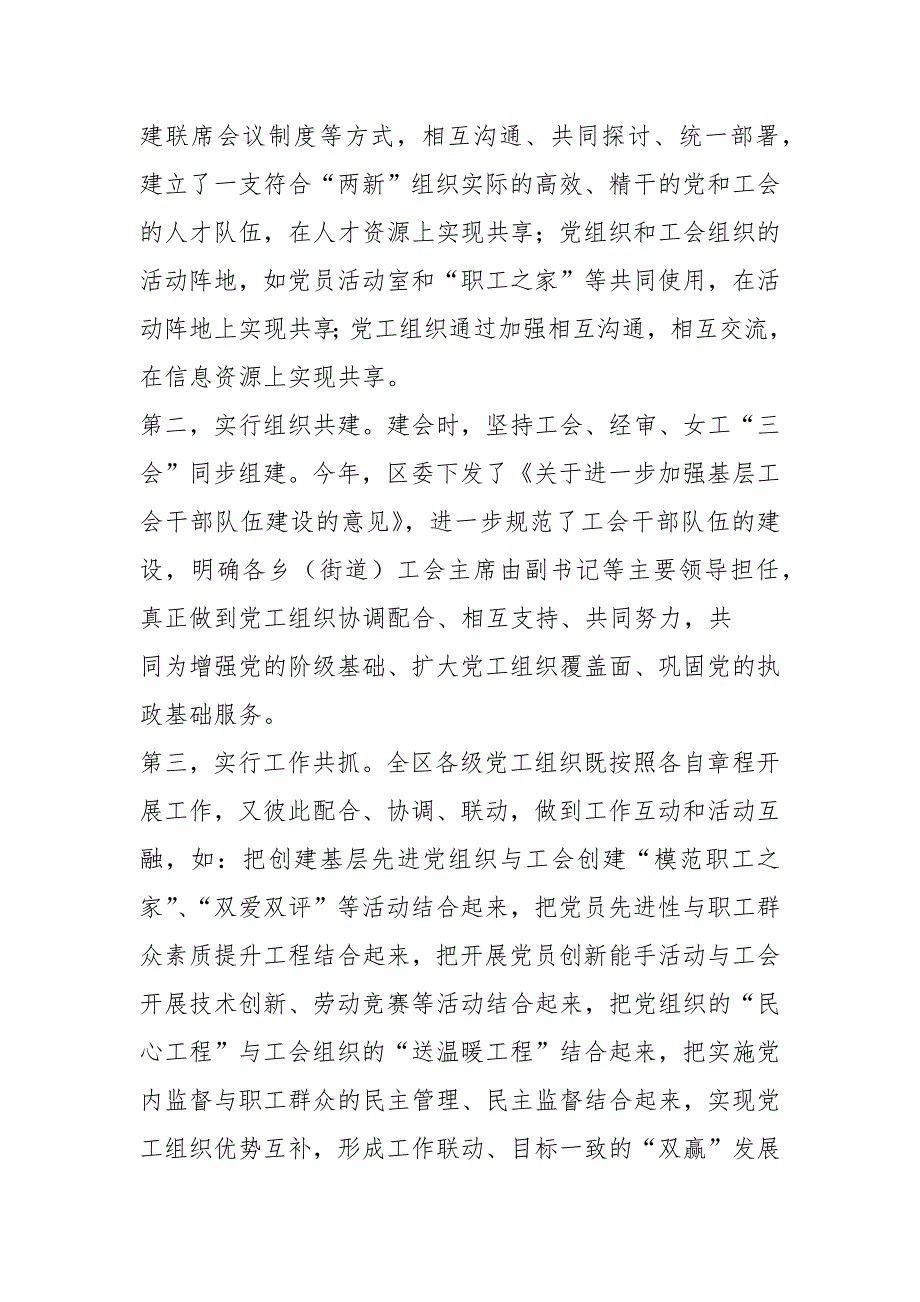 如何开展党建带工建工作总结共8篇.docx_第3页
