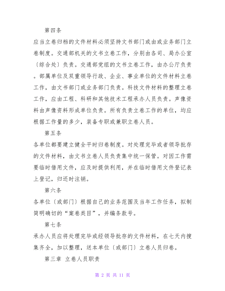 交通文件材料立卷归档办法.doc_第2页
