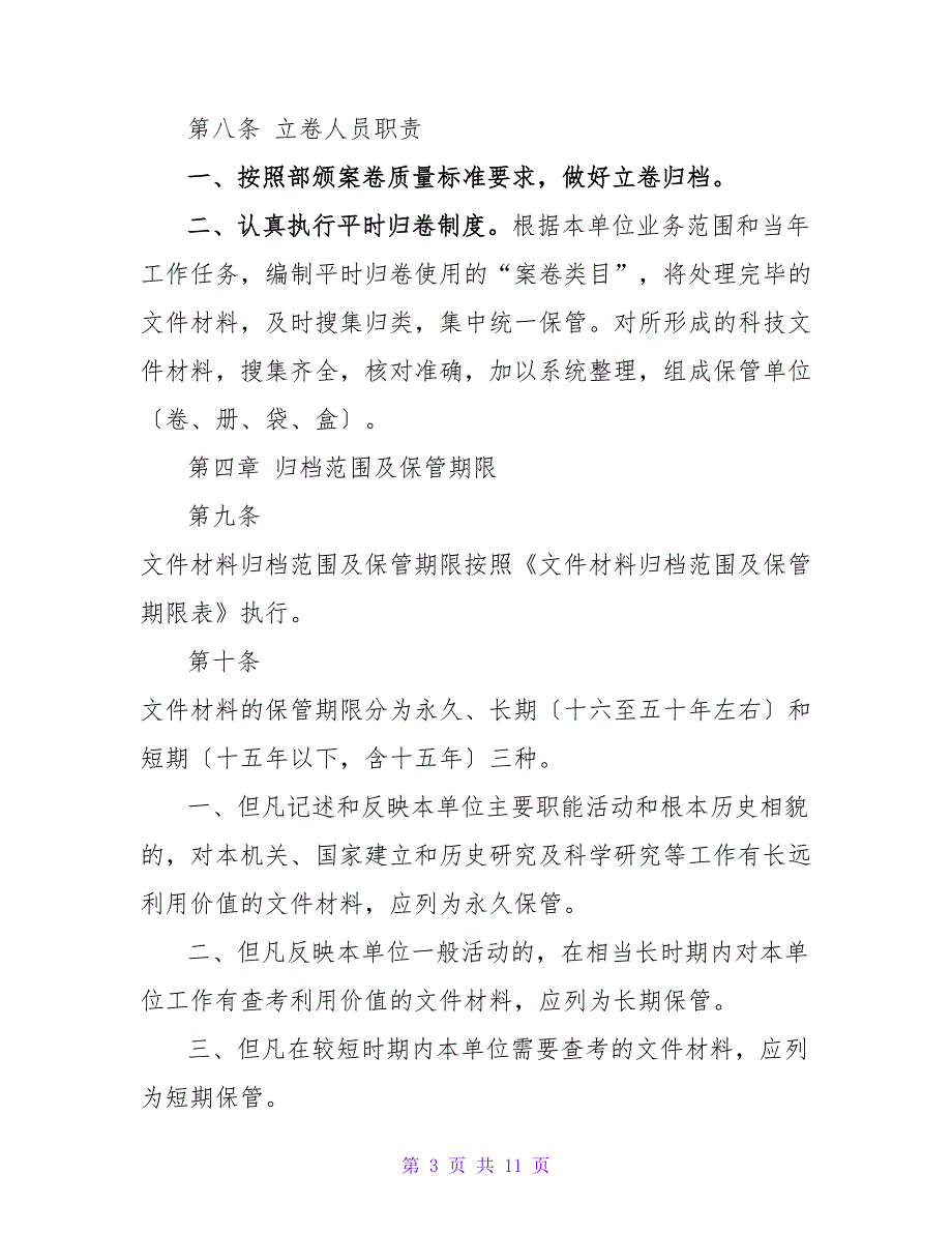 交通文件材料立卷归档办法.doc_第3页