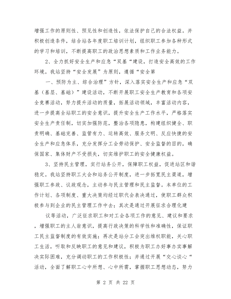 优秀工会组织先进事迹材料.doc_第2页