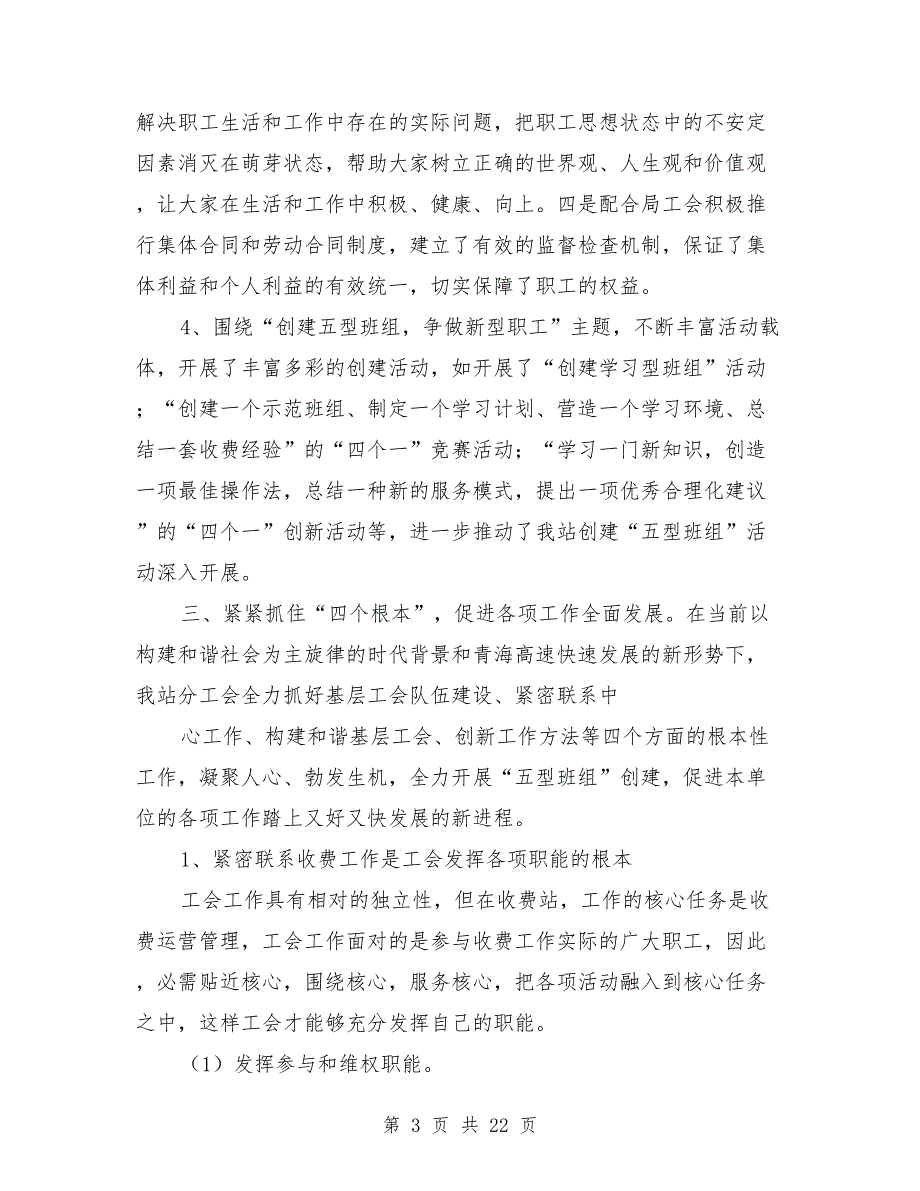 优秀工会组织先进事迹材料.doc_第3页