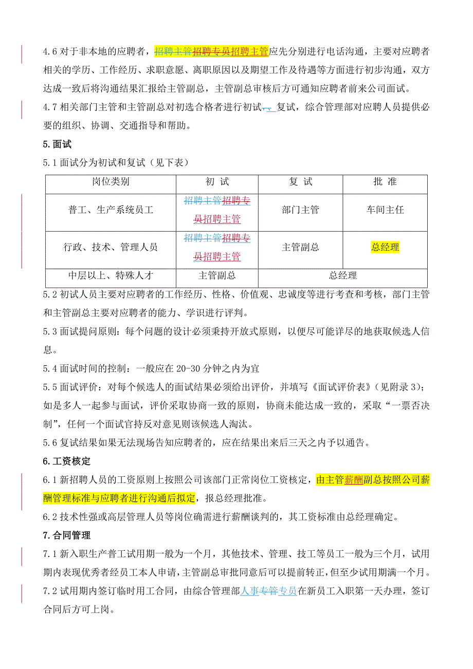 人员招聘管理制度.doc_第2页