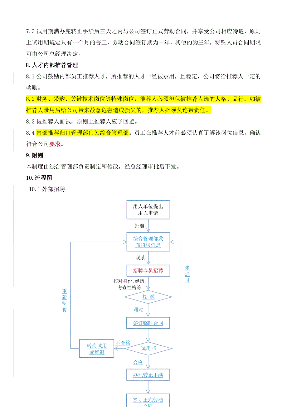人员招聘管理制度.doc_第3页