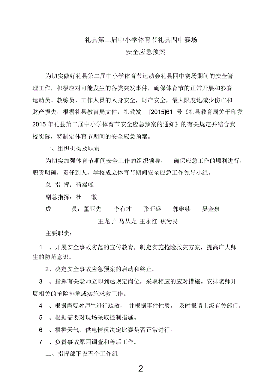 体育节安全应急预案.doc_第2页