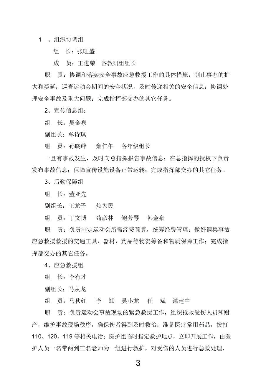 体育节安全应急预案.doc_第3页
