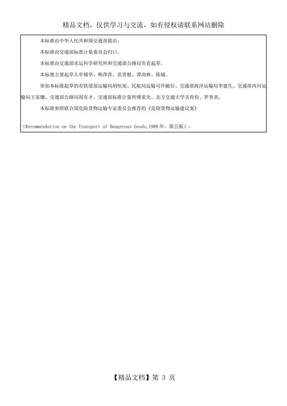 危险货物品名表GB12268.docx_第3页