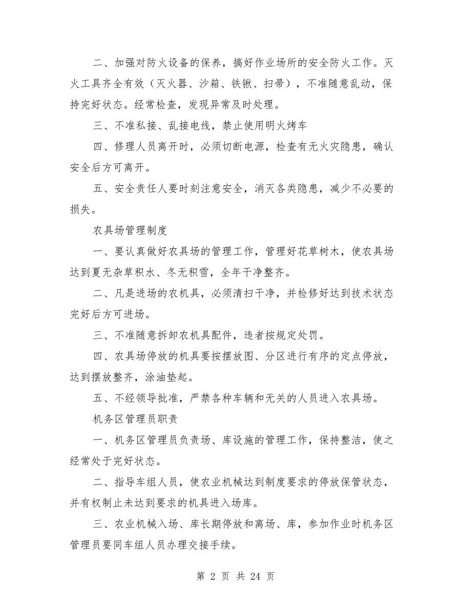 农机专业合作社安全生产管理制度.doc_第2页