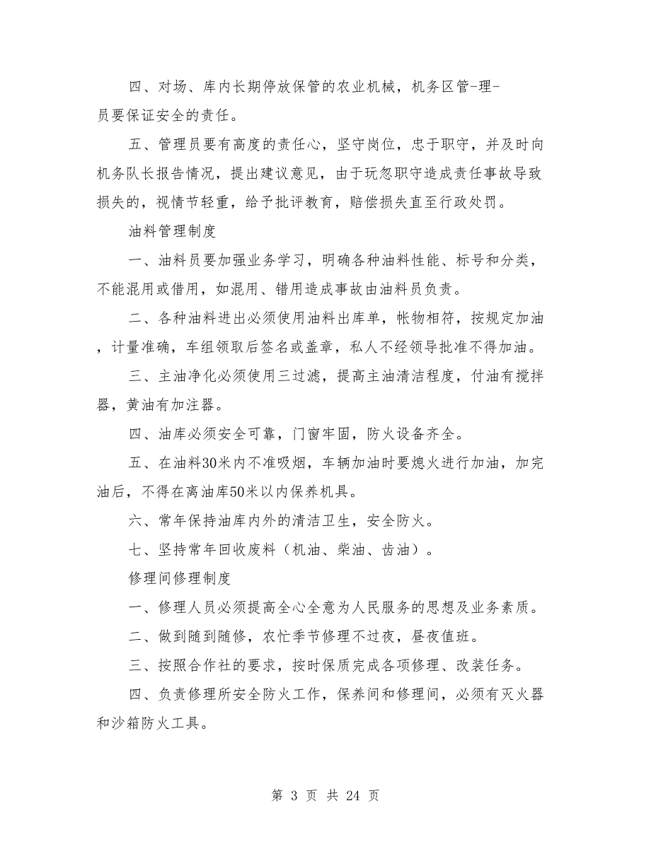 农机专业合作社安全生产管理制度.doc_第3页