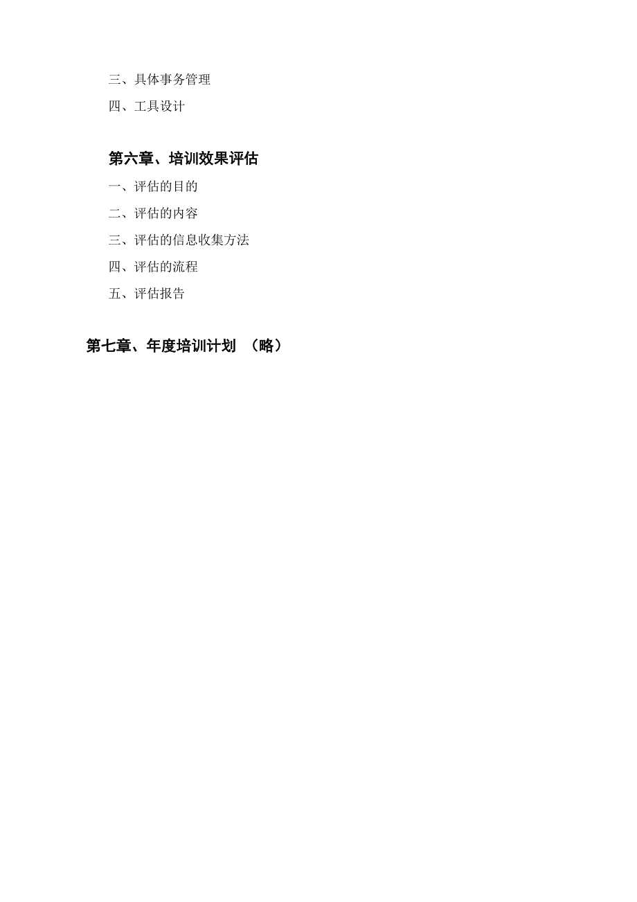 培训体系建立方案范本.doc_第3页