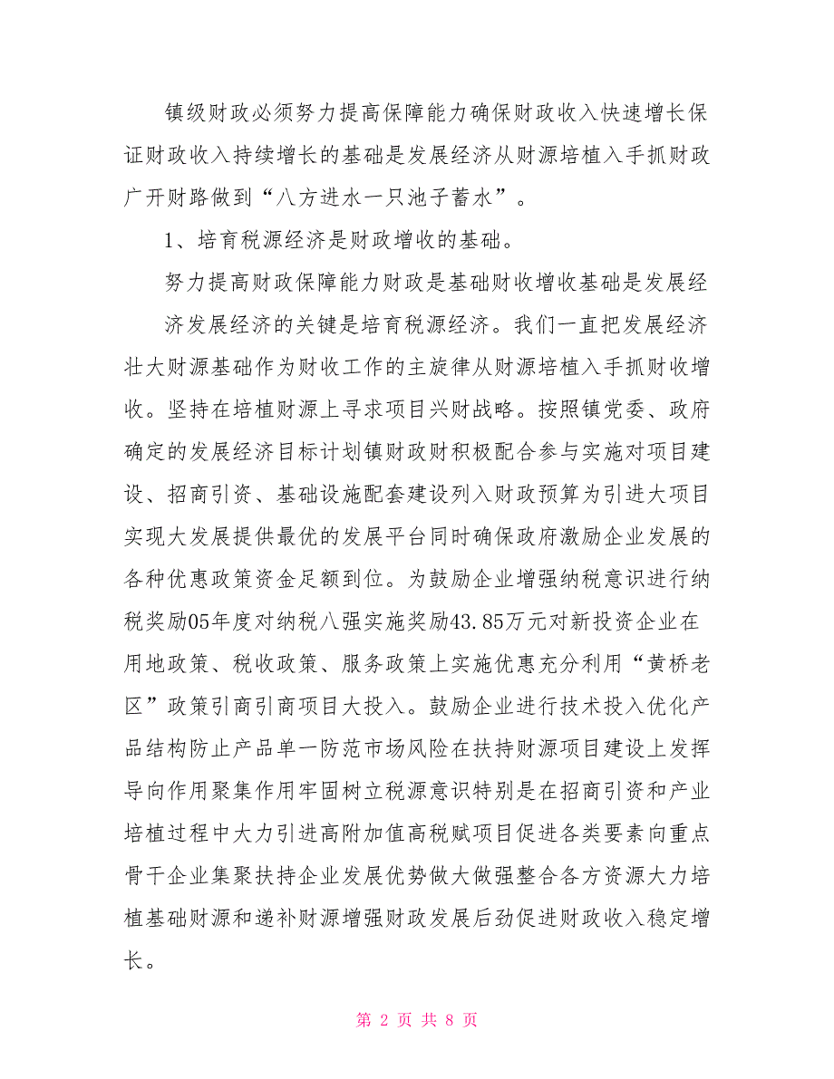 乡镇财政所工作汇报材料.doc_第2页