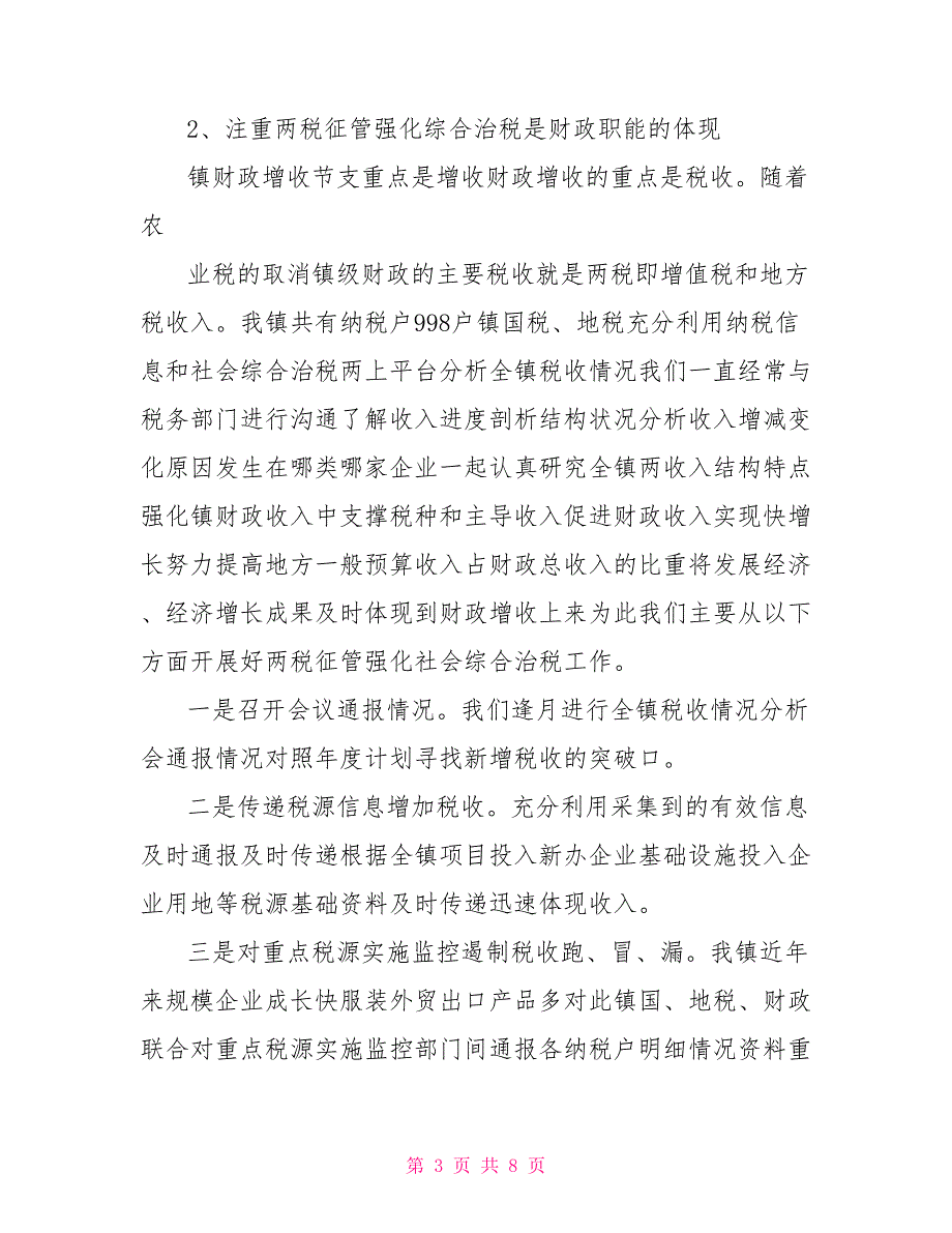 乡镇财政所工作汇报材料.doc_第3页