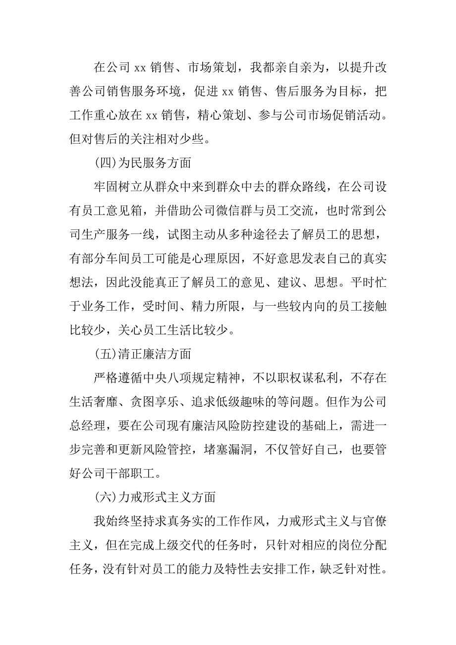 主题教育组织生活会党员代表发言材料.doc_第2页