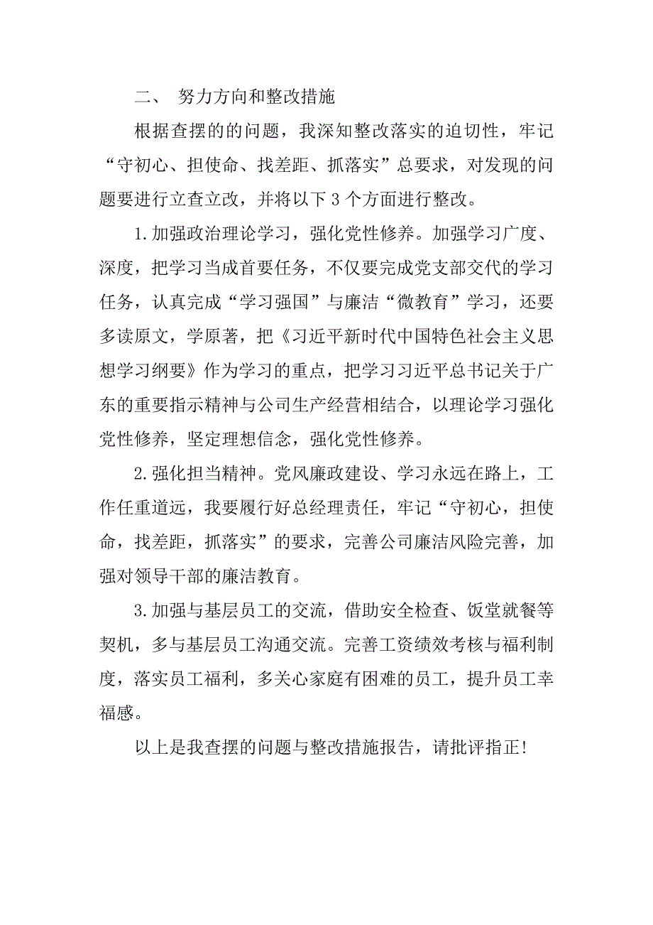 主题教育组织生活会党员代表发言材料.doc_第3页