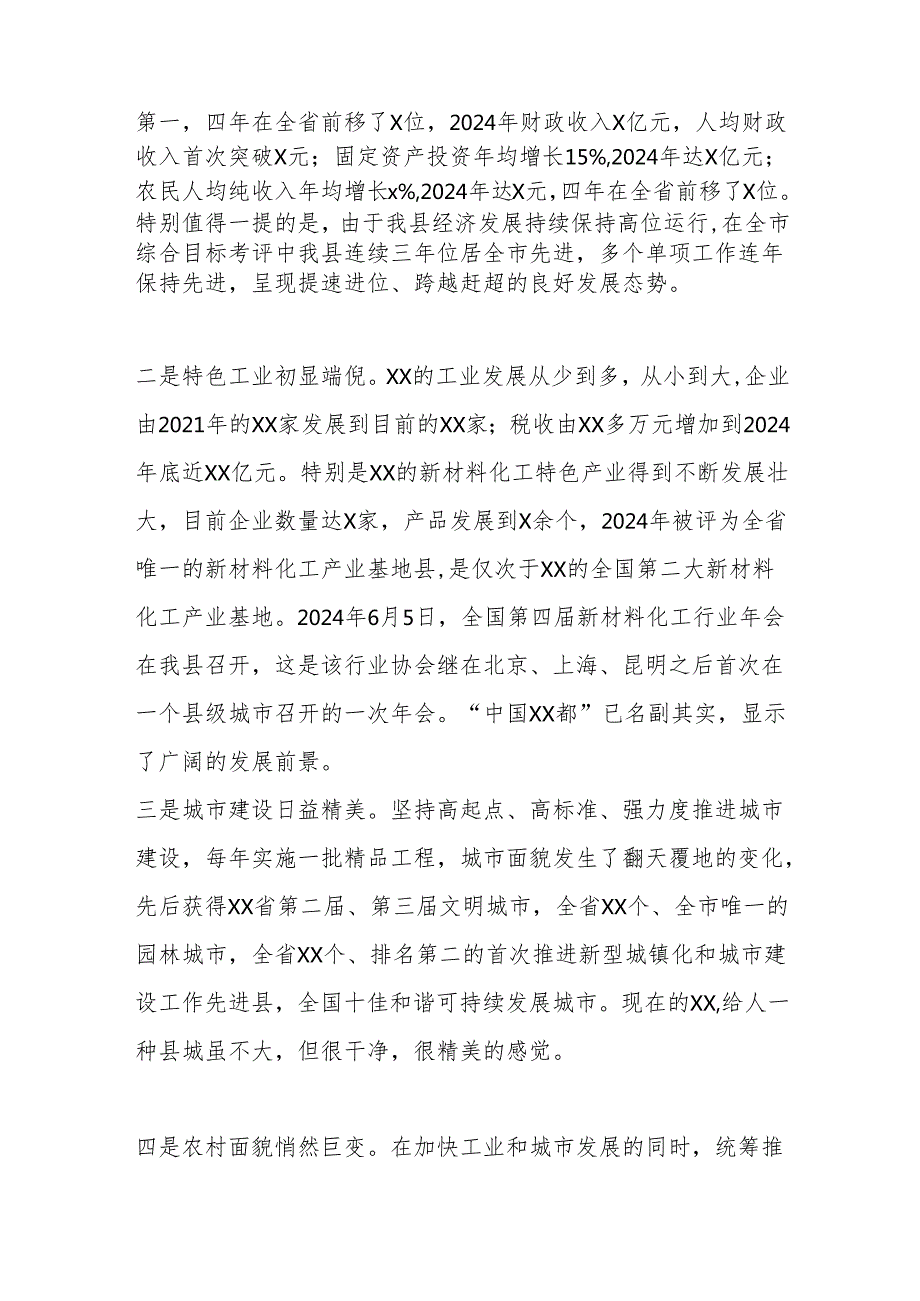 x县经济社会发展情况.docx_第2页
