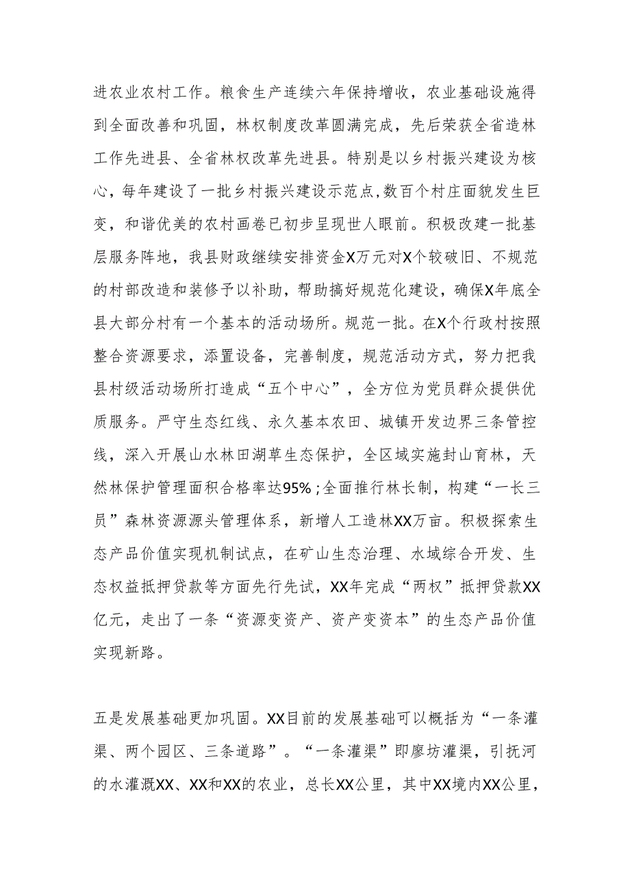 x县经济社会发展情况.docx_第3页