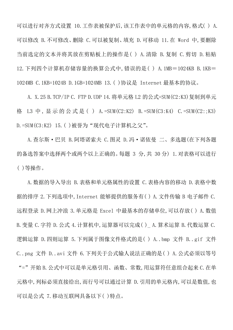 国家开放大学电大计算机应用基础本2022期末试题及答案.docx_第2页