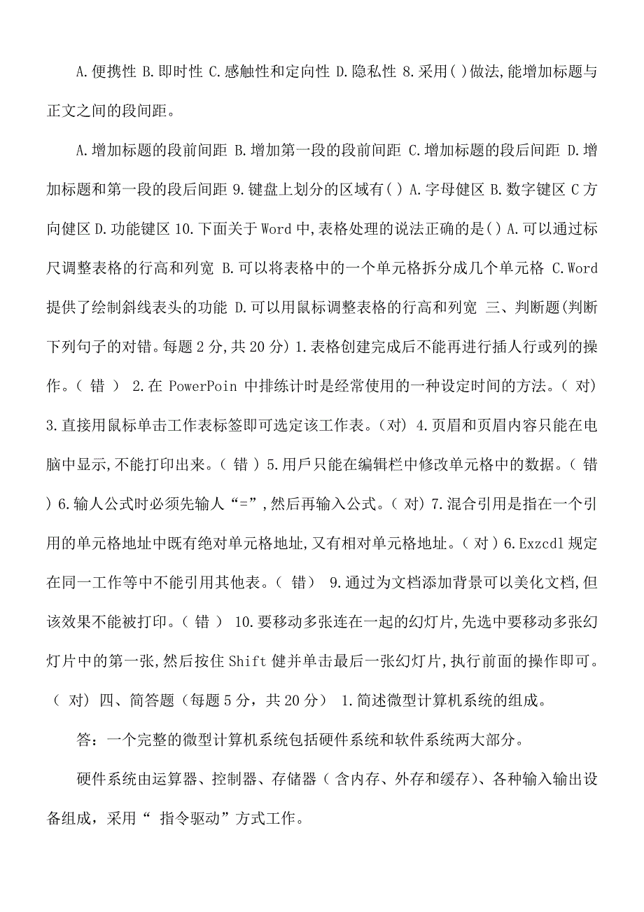 国家开放大学电大计算机应用基础本2022期末试题及答案.docx_第3页