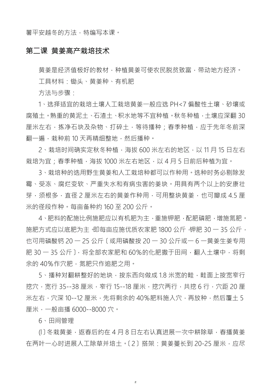劳动技术校本教材之农作物蔬菜种植及管理.doc_第3页