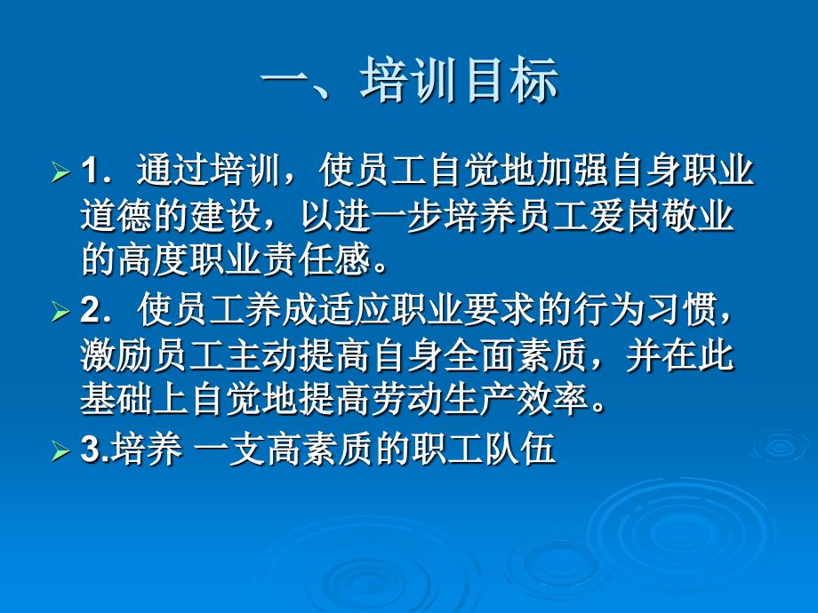 医务人员职业道德培训教育.ppt_第2页