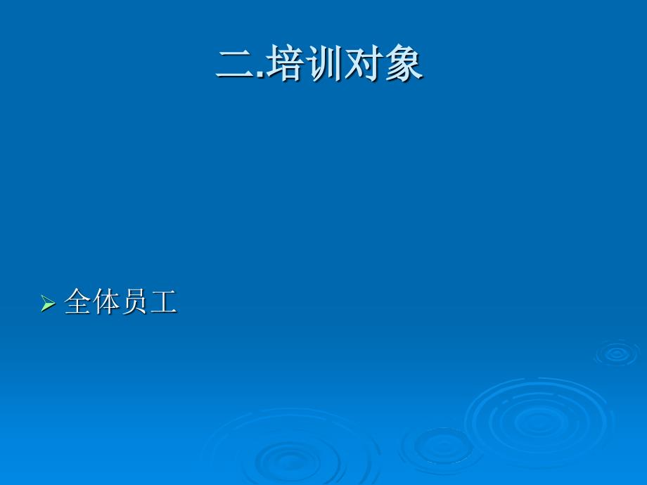医务人员职业道德培训教育.ppt_第3页