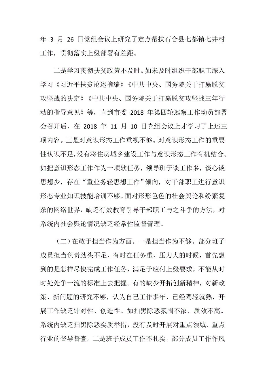 参考党建住房城乡建设局专题民主生活会领导班子对照检查材料.docx_第2页