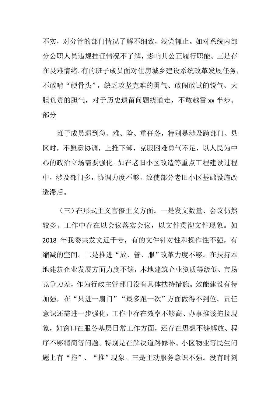 参考党建住房城乡建设局专题民主生活会领导班子对照检查材料.docx_第3页