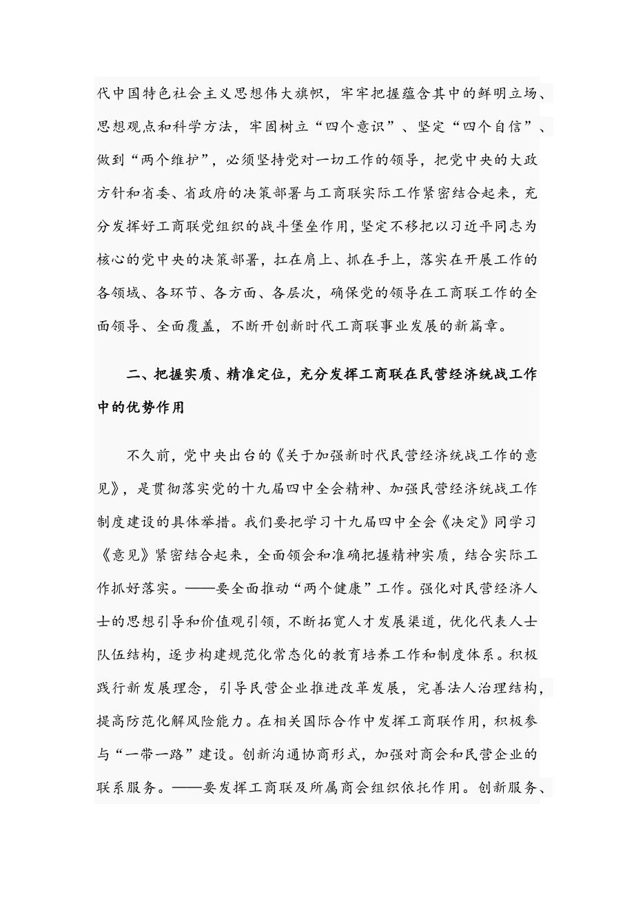 党组书记在2021年工商联第二执委会上的讲话文稿.docx_第2页